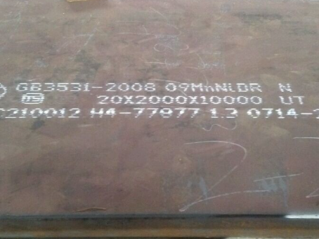 蓟州低温容器板-09MnNiDR